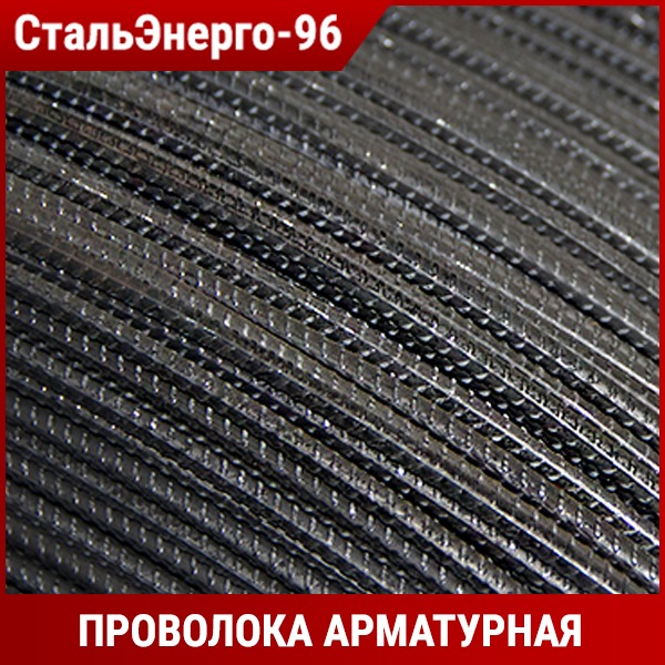 1 4мм. Проволока ВР-1 3 мм. Арматурная проволока ВР-1 3мм.