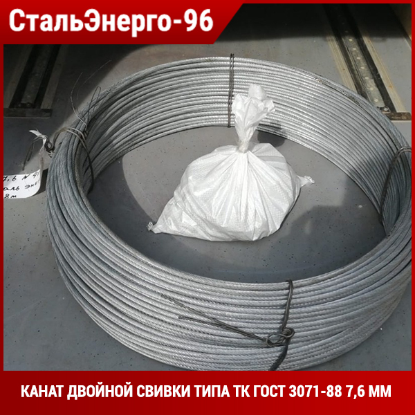 Канат типа тк. ГОСТ 3071-88 канат стальной. Канат двойной свивки типа ТК. Канат двойной свивки типа ТК сертификат.